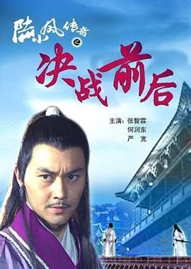 陆小凤传奇之血衣之谜