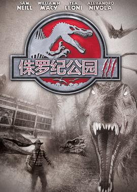 侏罗纪公园3