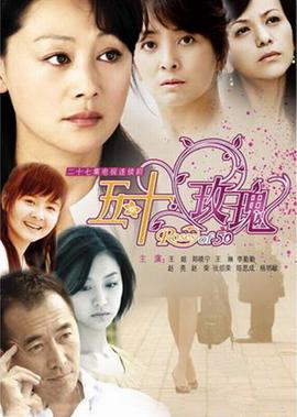 五十玫瑰