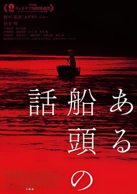 一个船夫的故事