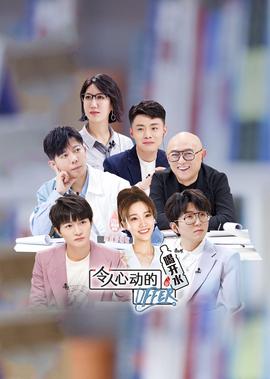 令人心动的offer 第3季