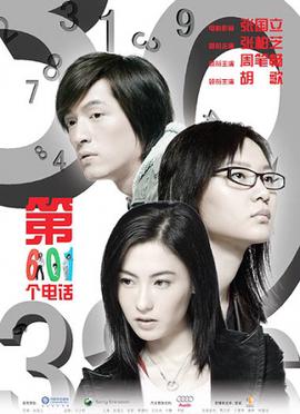第601个电话