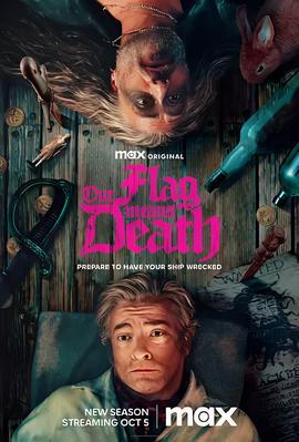 海盗旗升起 第二季