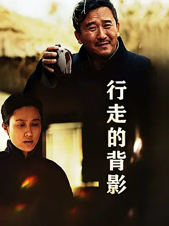 行走的背影