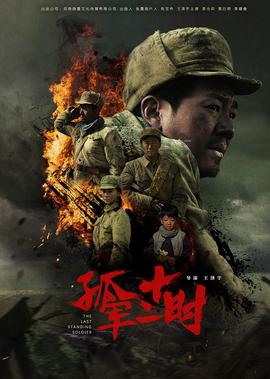 第1集：敌机空袭，长贵护孩子负伤