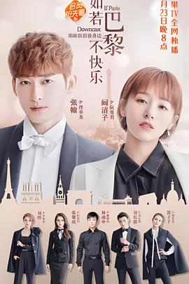 如若巴黎不快乐