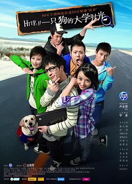 一只狗的大学时光