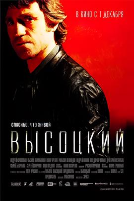 维索茨基：生而无憾