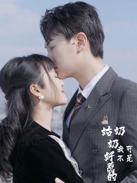 姑奶奶我可不是好惹的