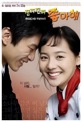 真的真的喜欢你