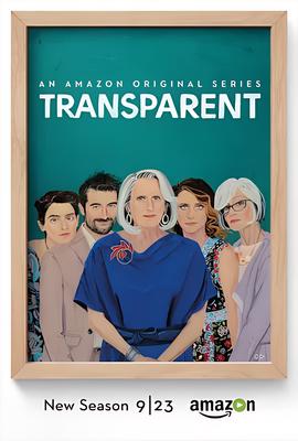 透明家庭 第三季