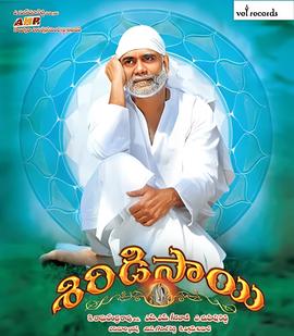 舍地的萨伊尊者