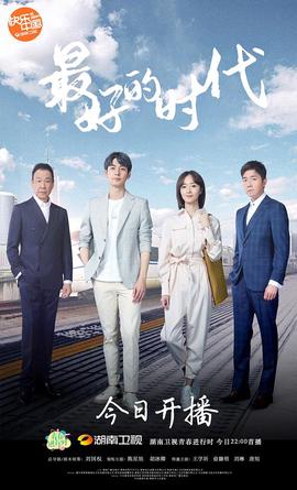 最好的时代网络版