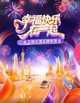 最暖的夜——2026跨年爱心盛典