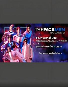T台新面孔（泰国男版）
