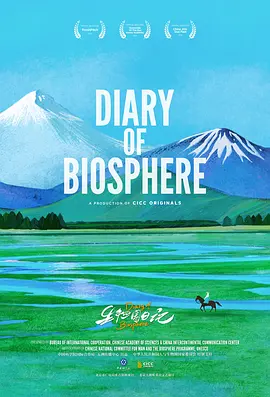 生物圈日记英语